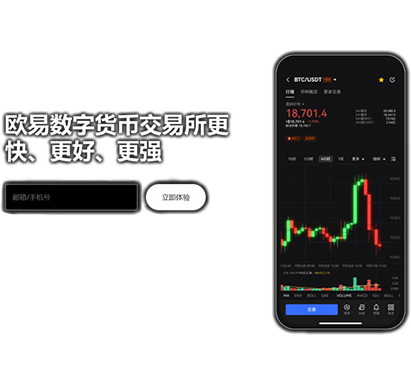 OK交易所官网入口页面展示